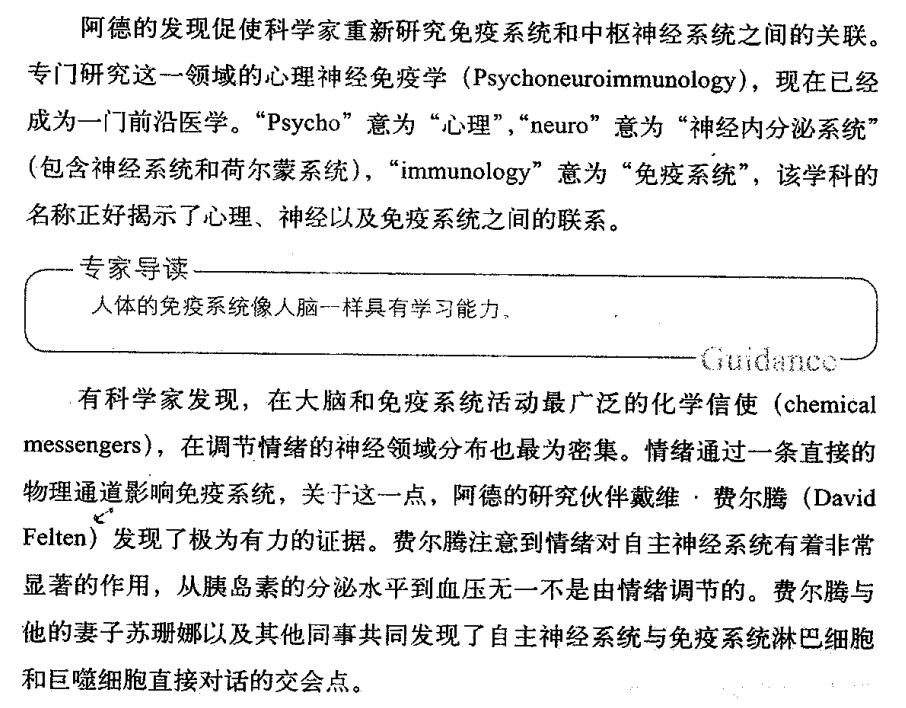 人体的免疫系统像人脑一样具有学习能力
