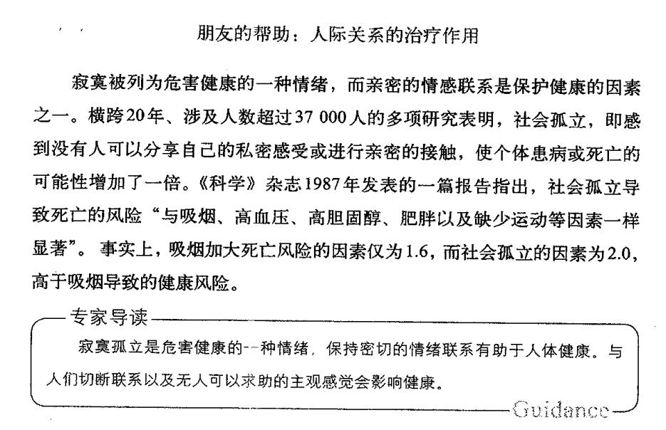 寂寞危害健康