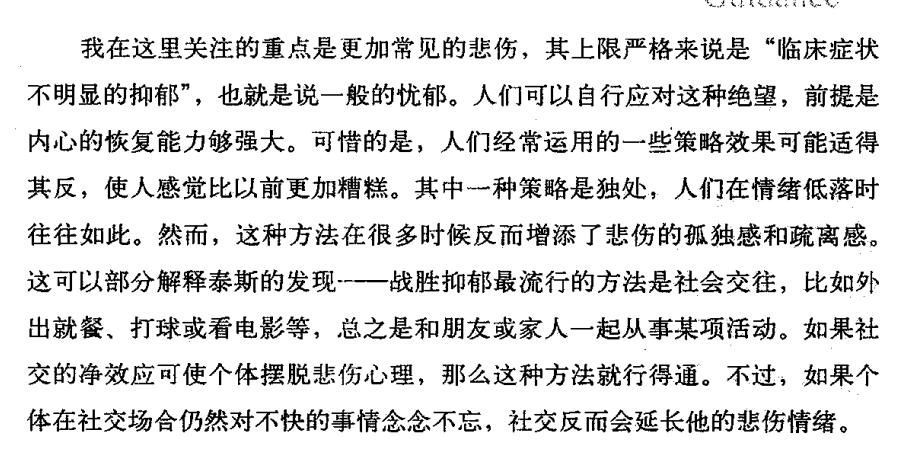 社交有利于摆脱悲伤