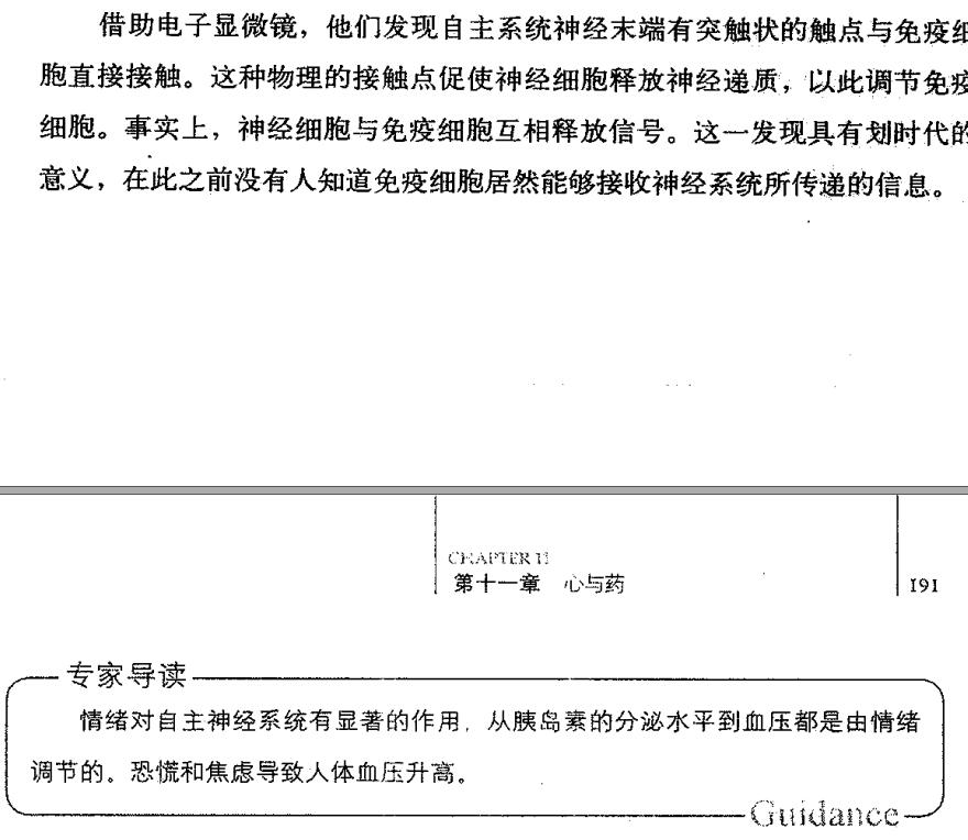 情绪调节免疫系统