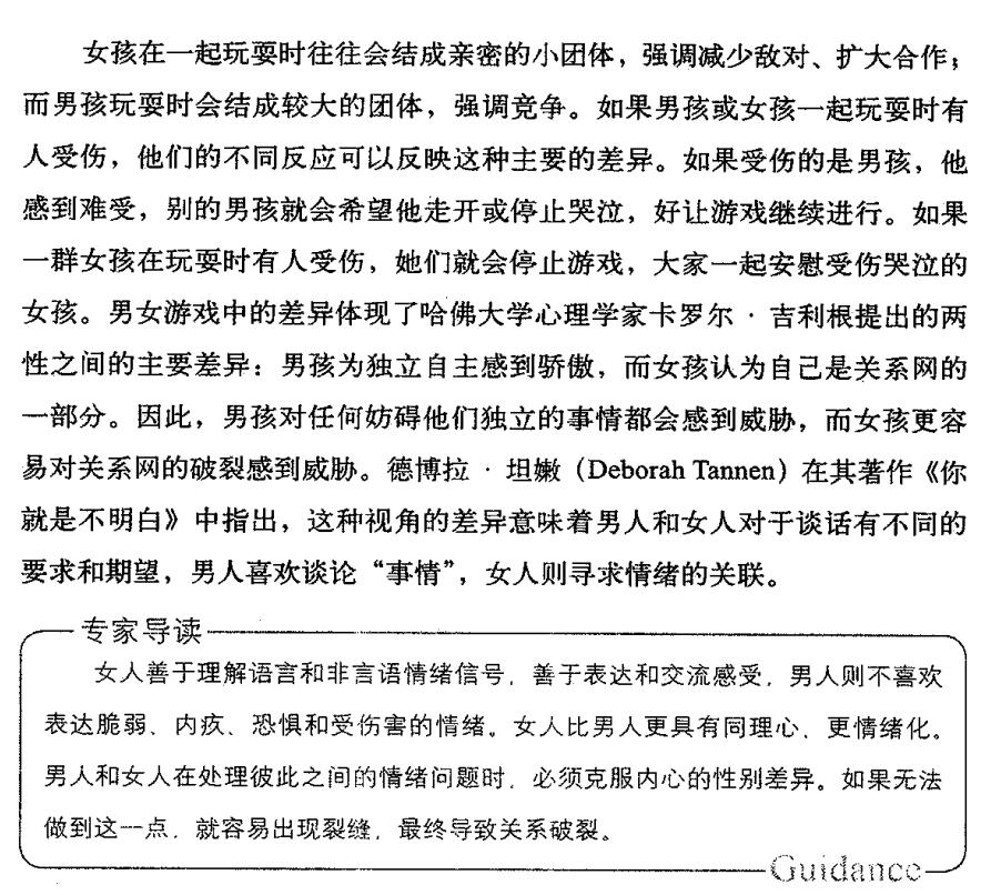 女孩子更加善于非语言的情绪表达