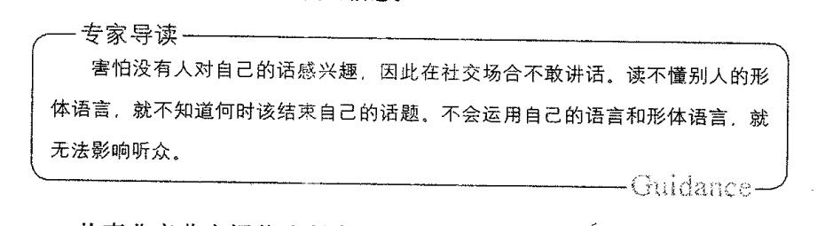 害怕没有人对自己的话感兴趣
