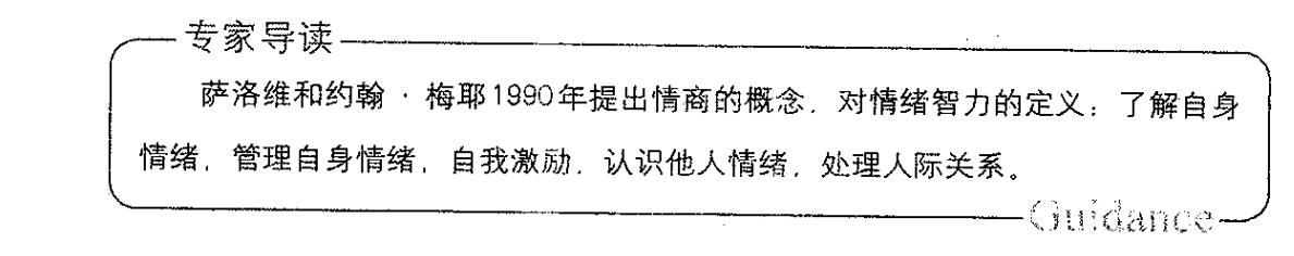 情商包括哪些