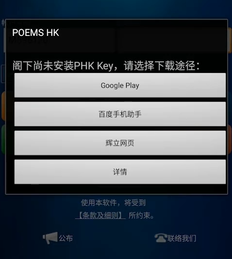 07下载安装PHK Key.png
