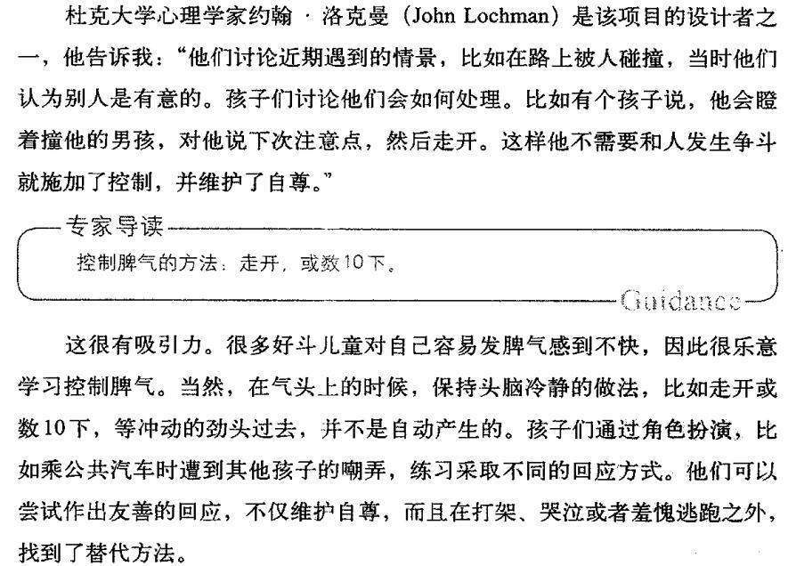控制愤怒的方法2