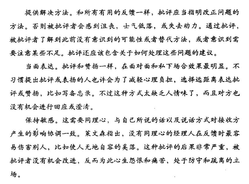 批评的建议1