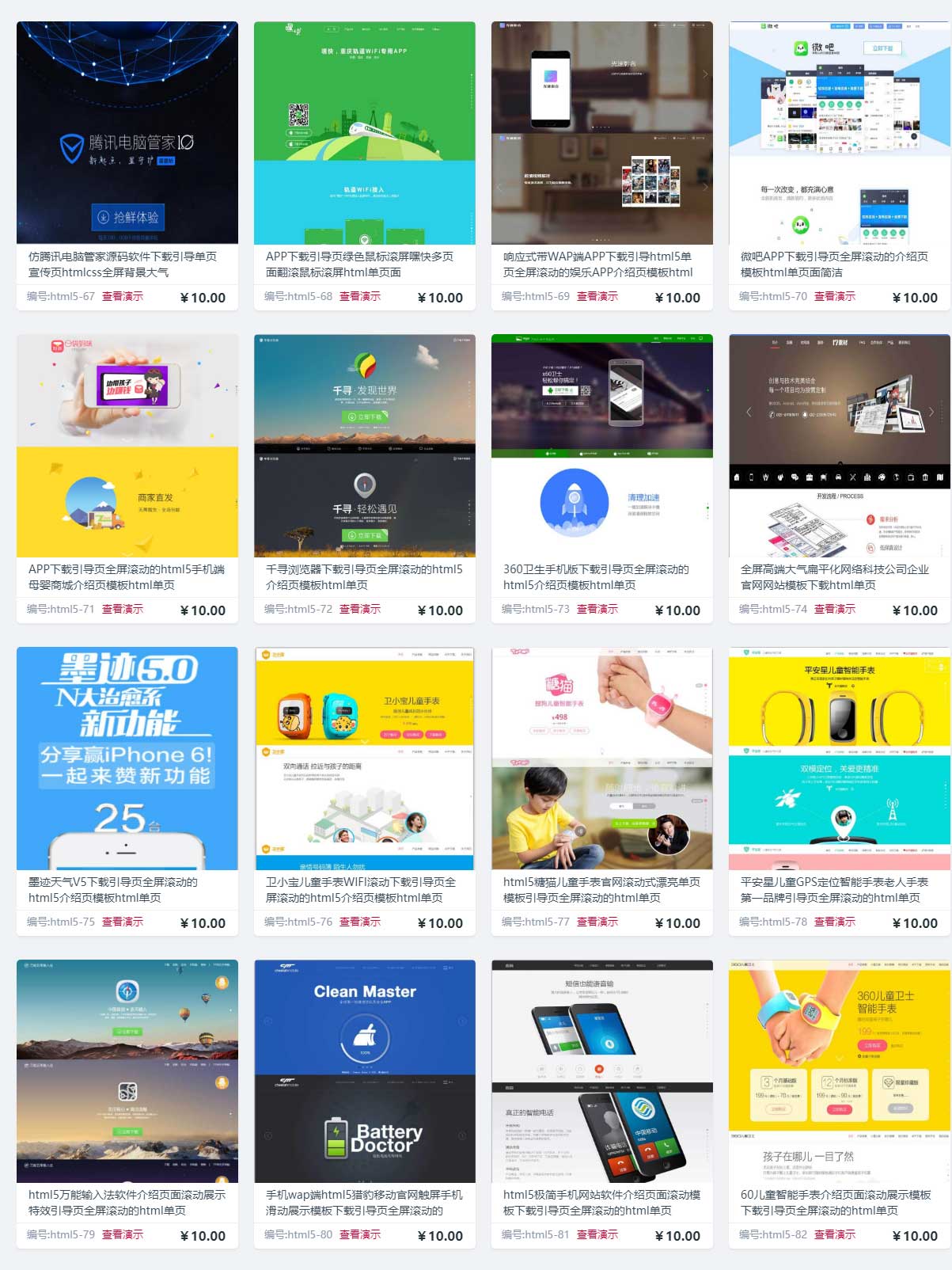 APP下载引导页Html5单页网页源码精品