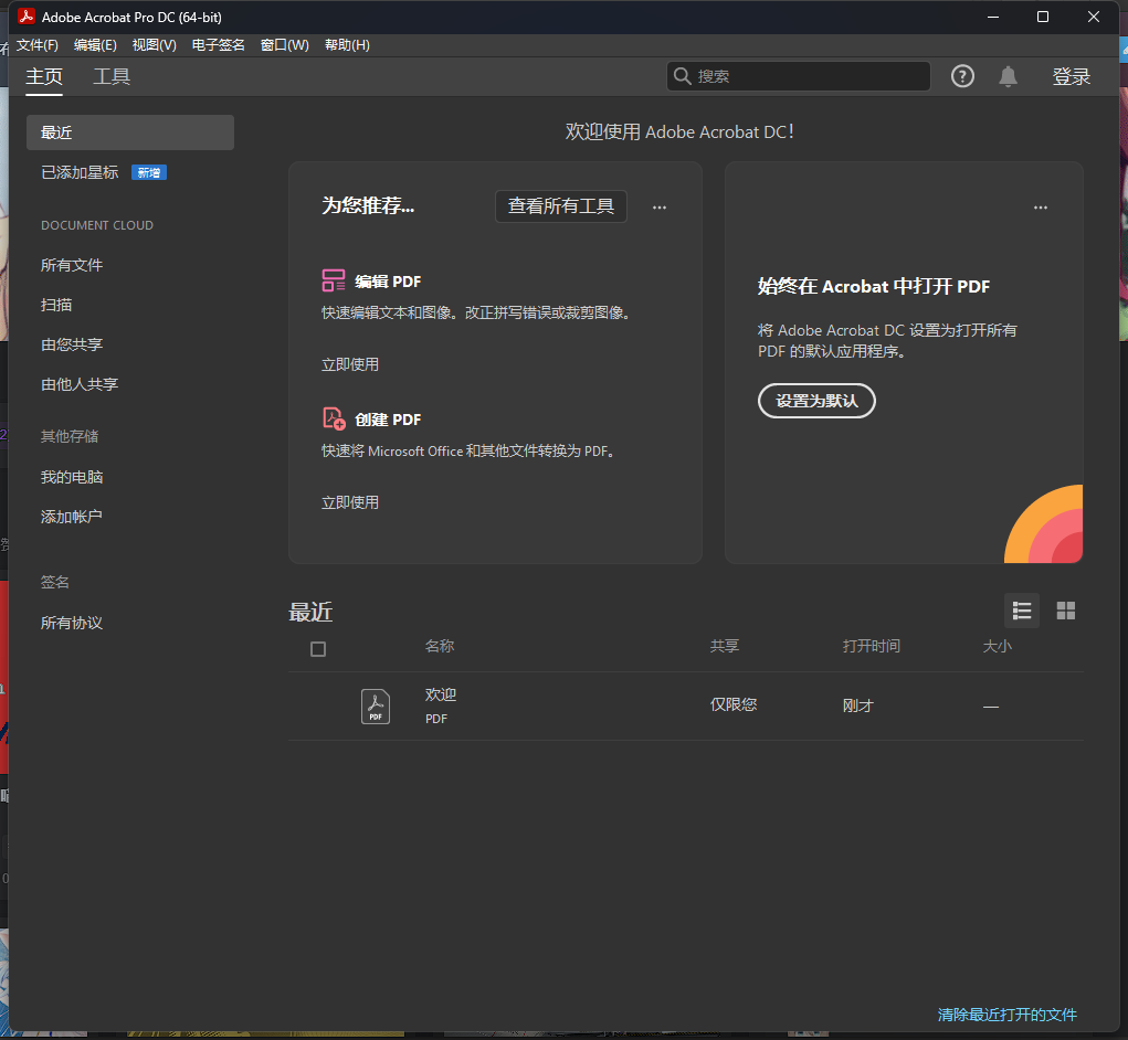 图片[2]-Adobe Acrobat DC 2022 绿色版 WINDOWS - 万顷琉璃-万顷琉璃