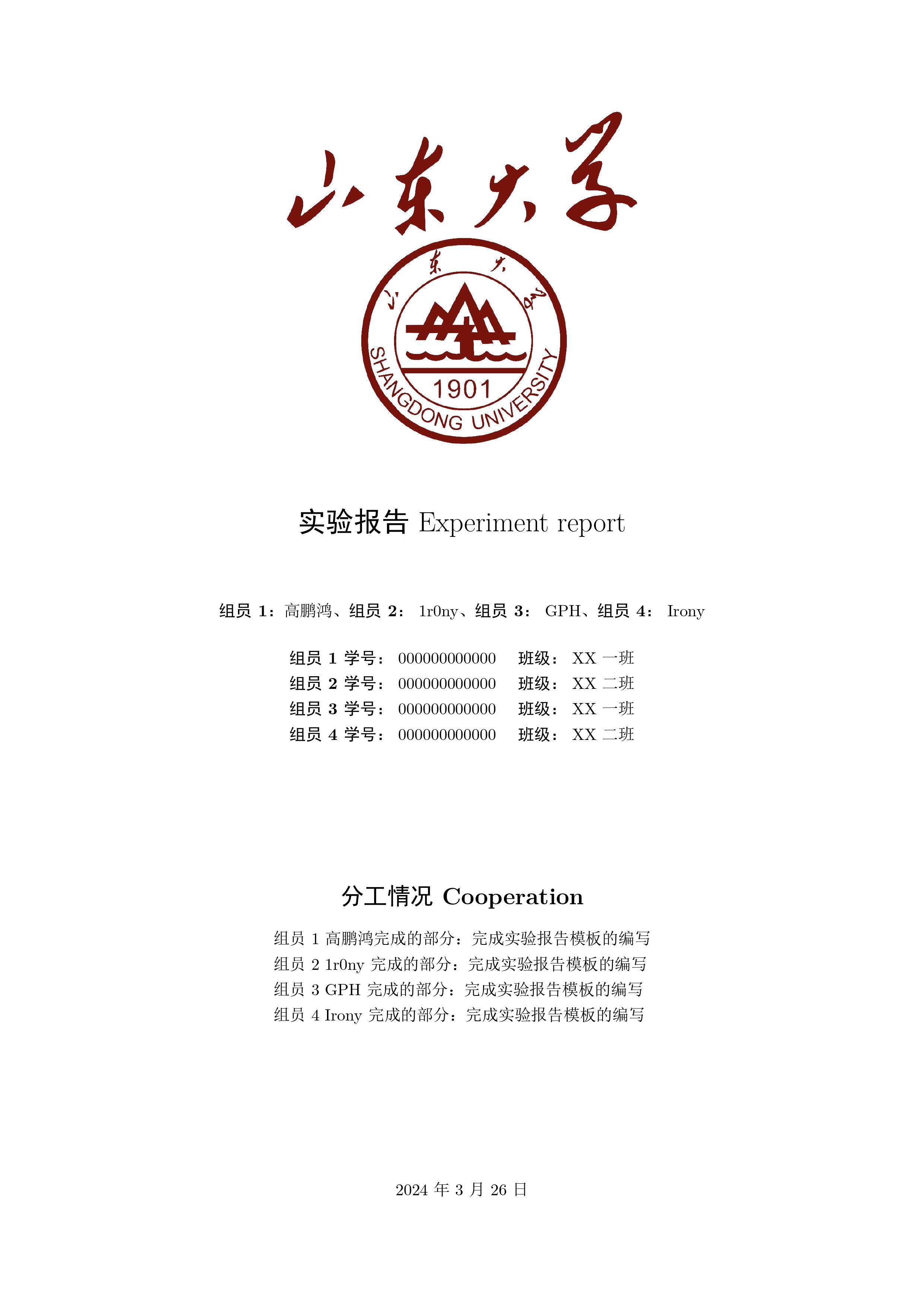 SDU-template-图片-2.jpg