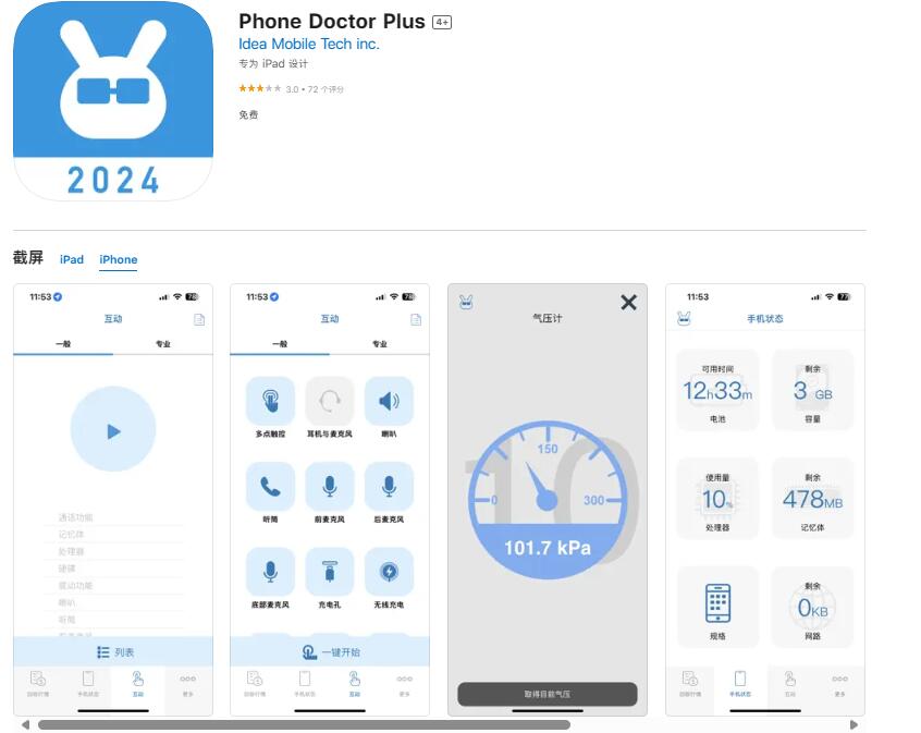 图片[1]|【苹果软件限免】Phone Doctor Plus（24.0206）手机硬件检测 福利资源 | 福利之家|福利之家