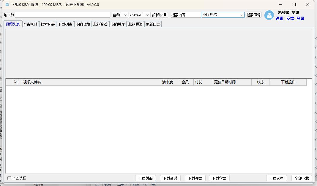 图片[1]|【电脑软件】闪豆下载器（4.0.0） 福利资源 | 福利之家|福利之家