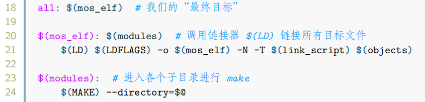 顶层Makefile片段