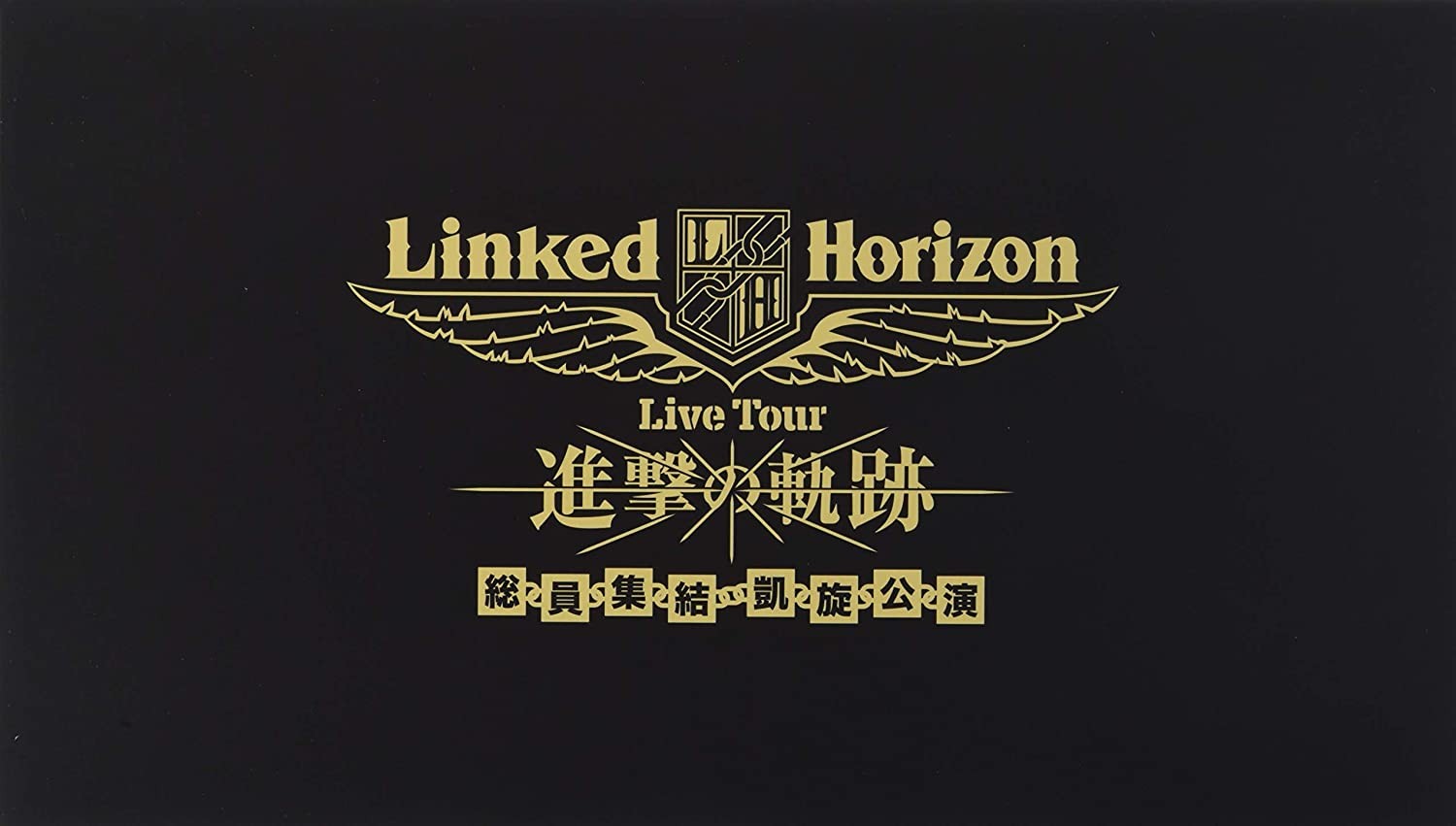 [Blu-ray] Linked Horizon Live Tour 『進撃の軌跡』 総員集結 凱旋公演 (2018.12.26/ISO/90.47GB)
