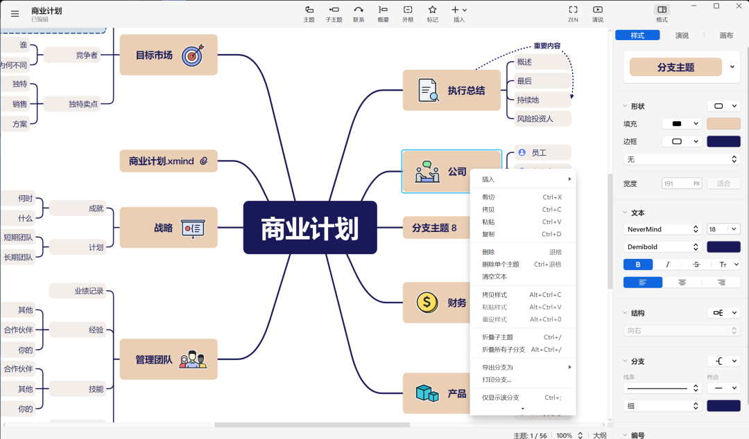 Xmind pro 破解版