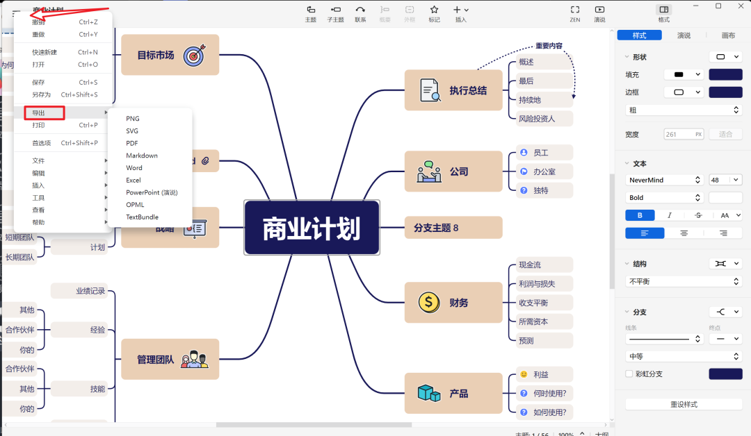 Xmind pro 破解版