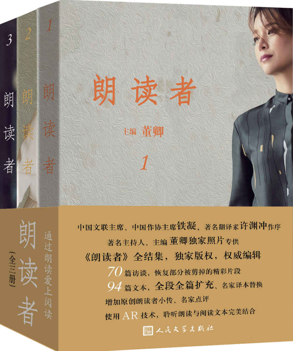 朗读者（全3册） - 董卿（epub+mobi+azw3）