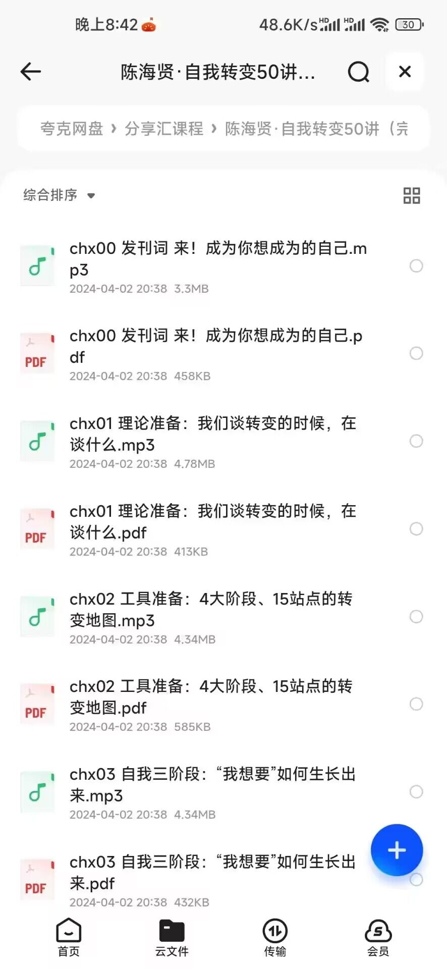 【课程】陈海贤·自我转变50讲(完结)