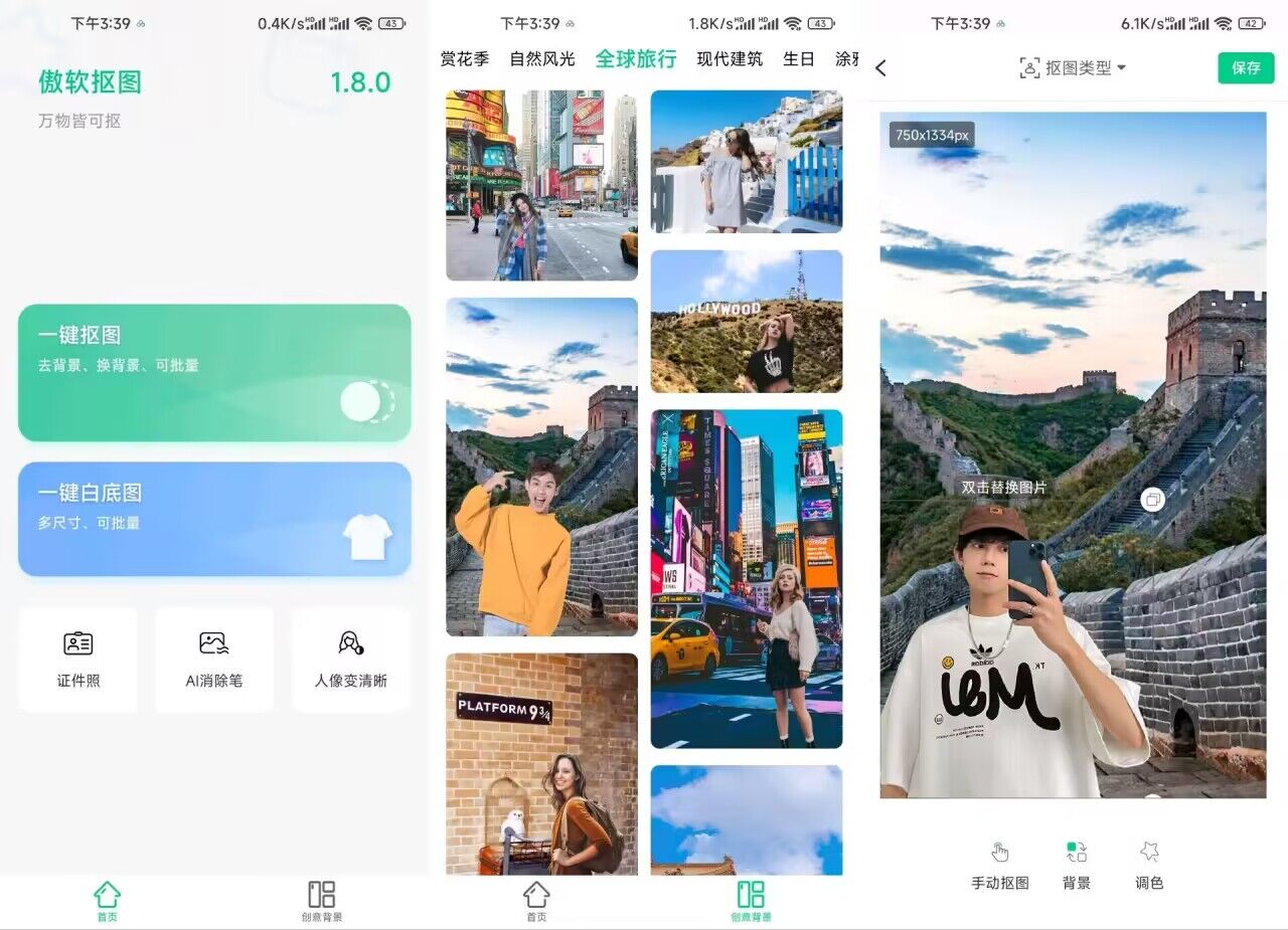 傲软抠图
