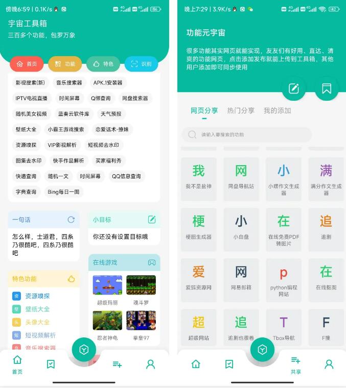 宇宙工具箱SVIP版（安卓）
