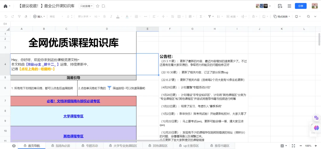 全网优质课程知识库