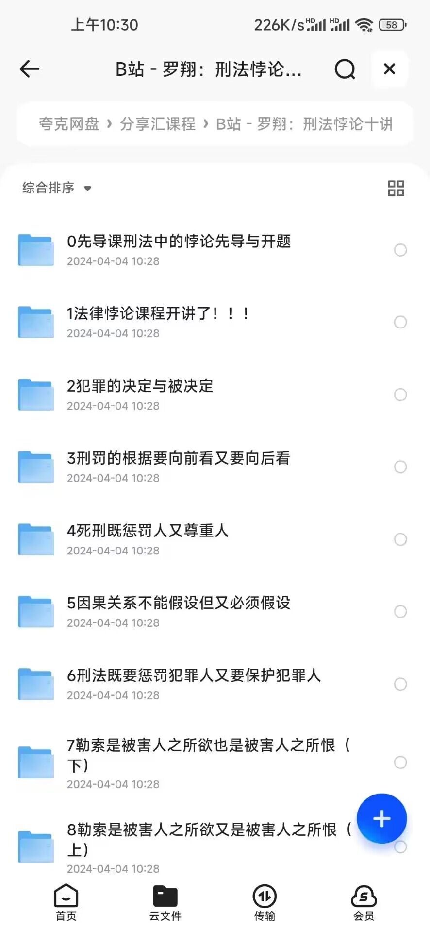 图片[1]|【课程】罗翔：刑法悖论十讲——走出刺猬式的思维独断，和我一起探寻理性的边界 福利资源 | 福利之家|福利之家