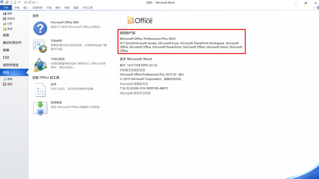 office精简版