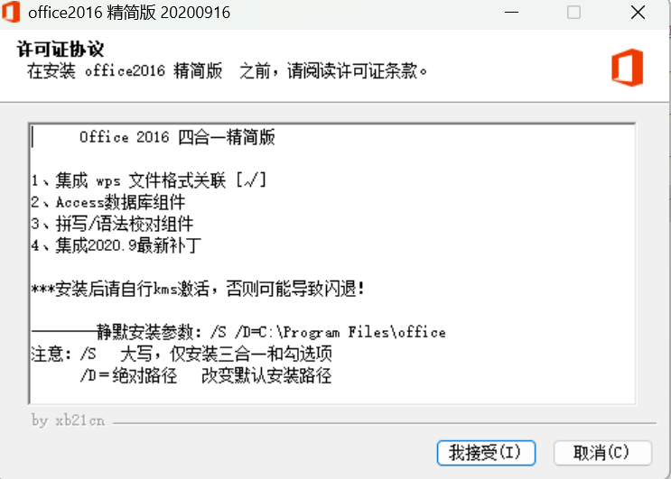 office精简版