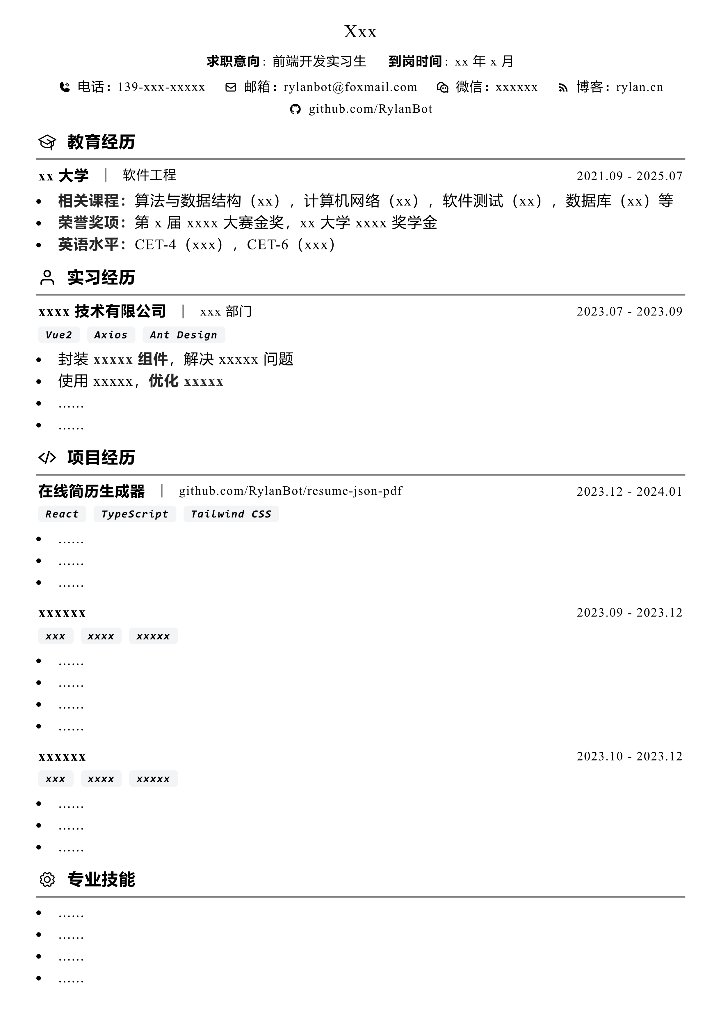 resume-json-pdf-plain-cn