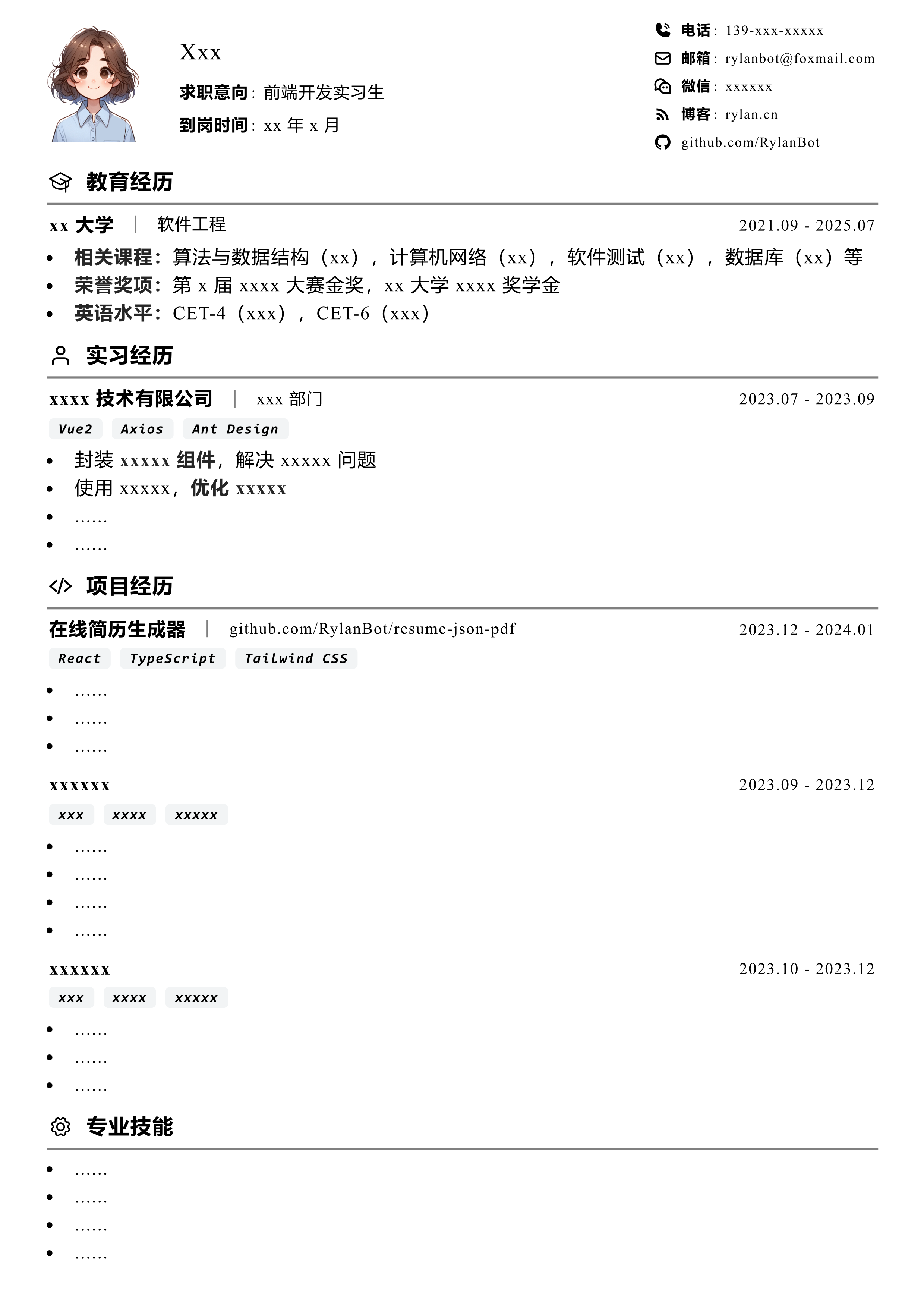 resume-json-pdf-avatar-cn