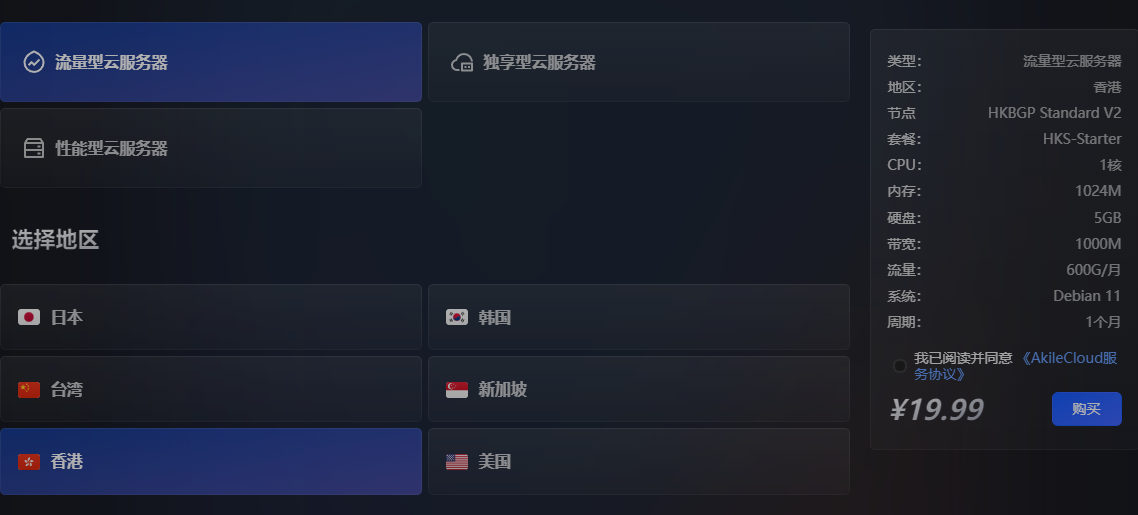 AkileCloud VPS CN2 GIA VPS：韩国/日本/香港/美国/台湾/新加坡 - 第1张