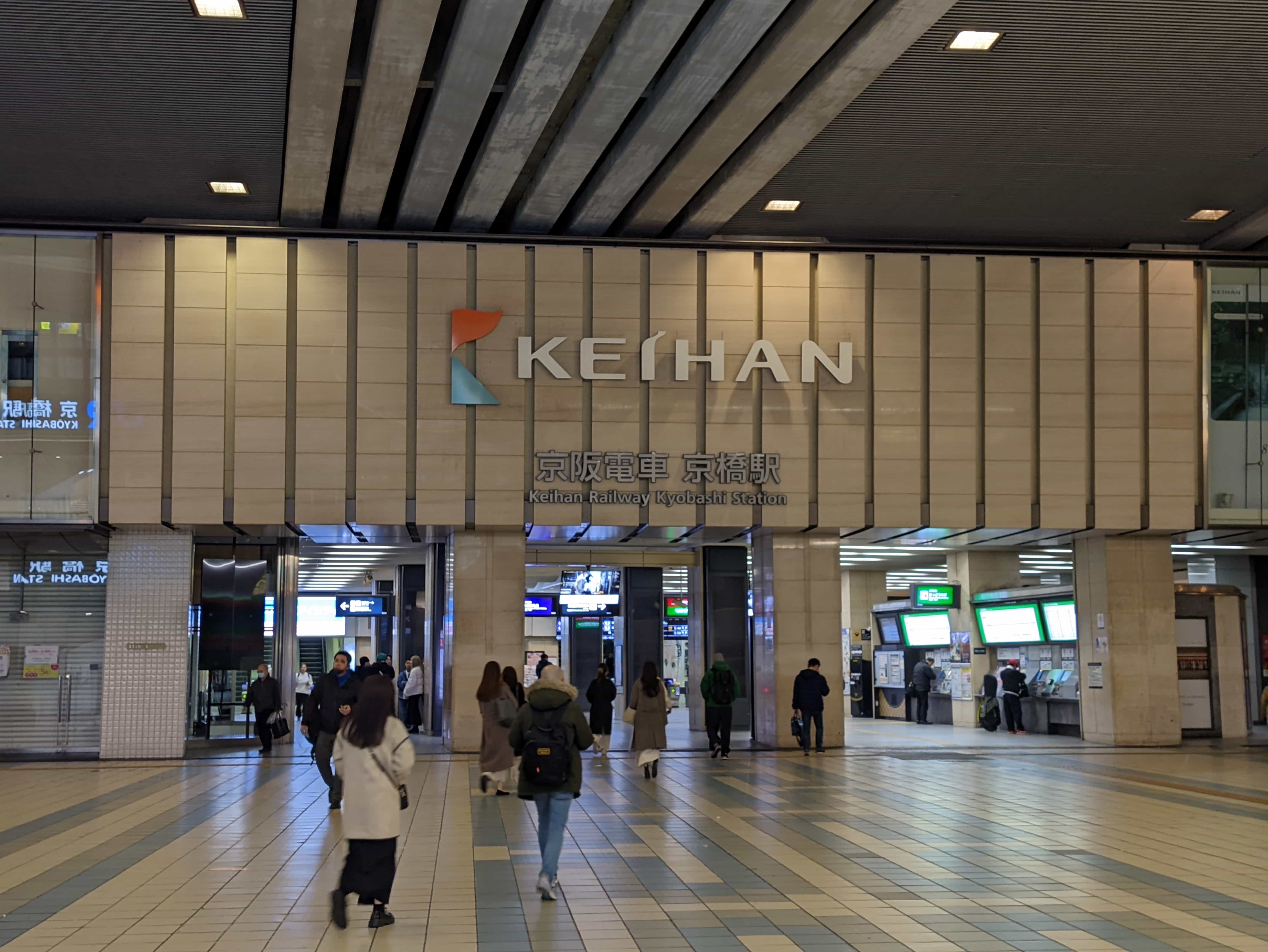 京阪本线京桥站