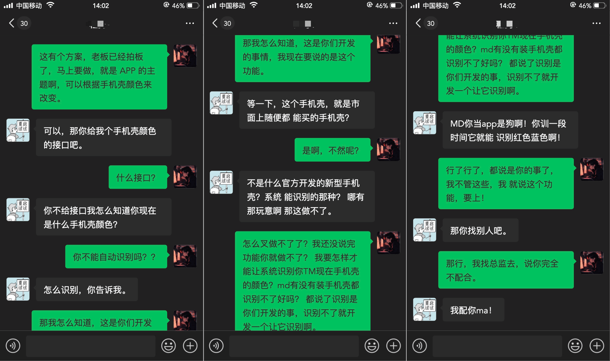 前端开发和产品日常交流