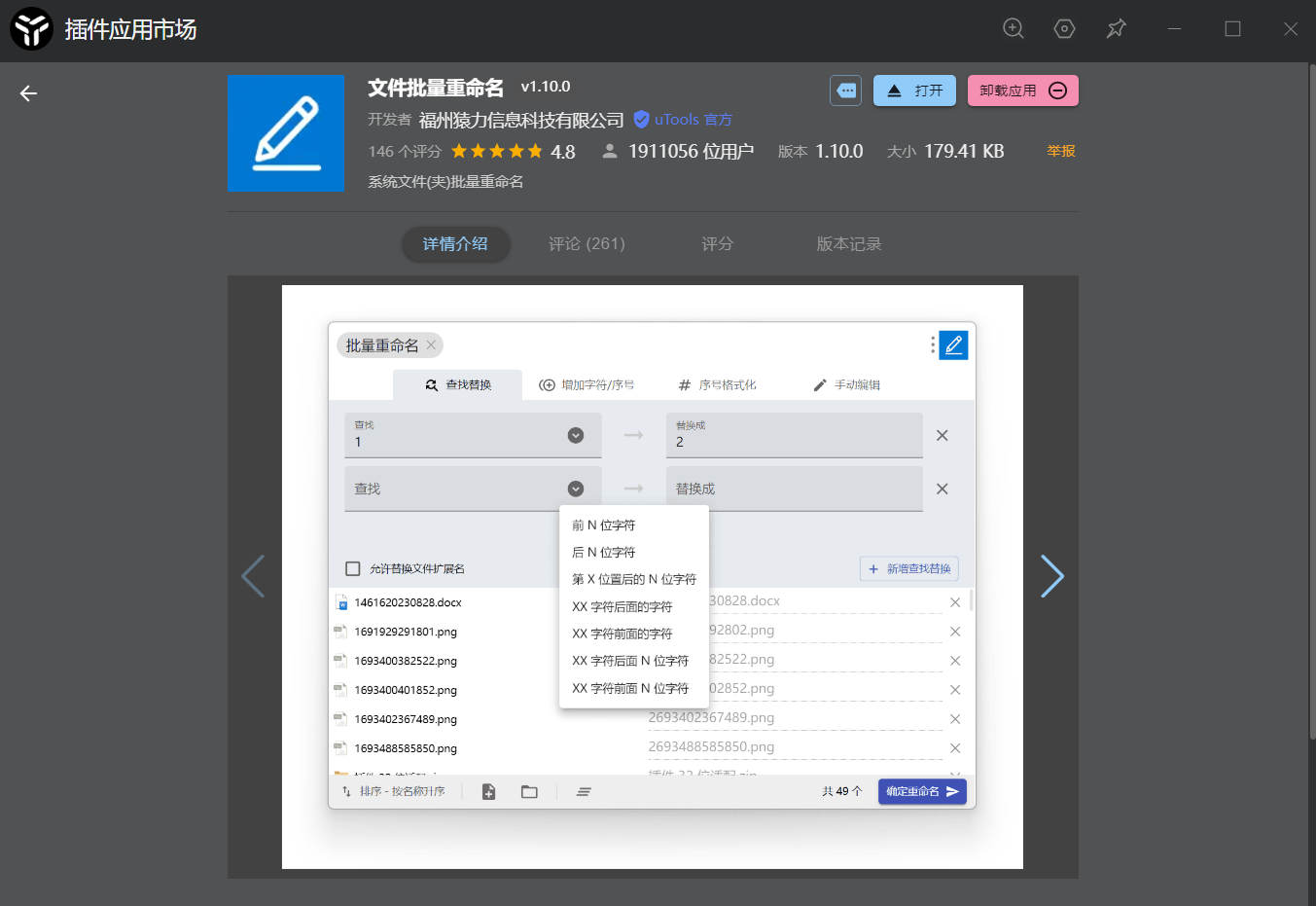 文件批量重命名