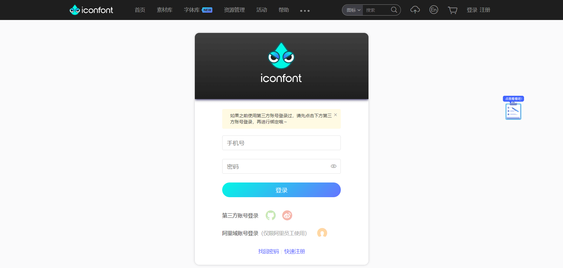 iconfont登录页