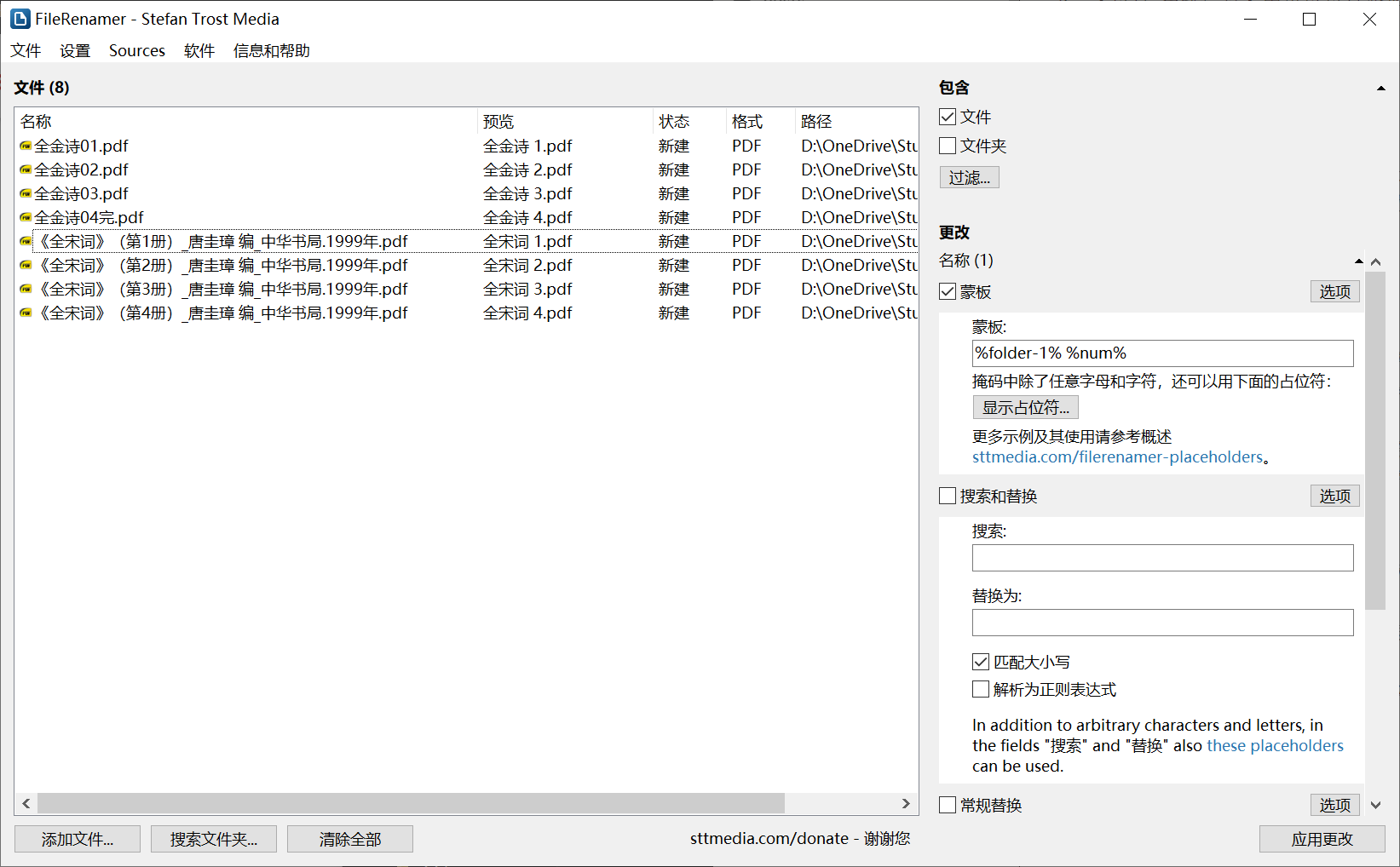 文件批量重命名