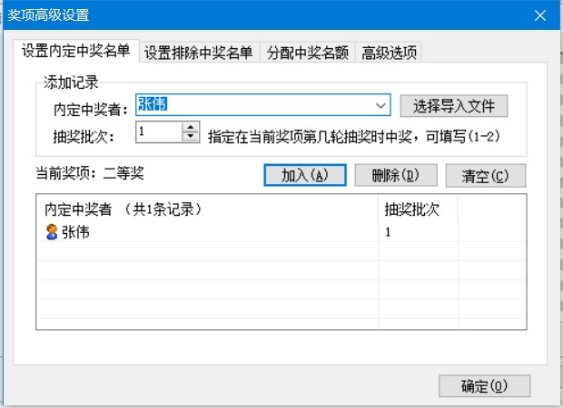 福利资源-全能抽奖软件9.JPG