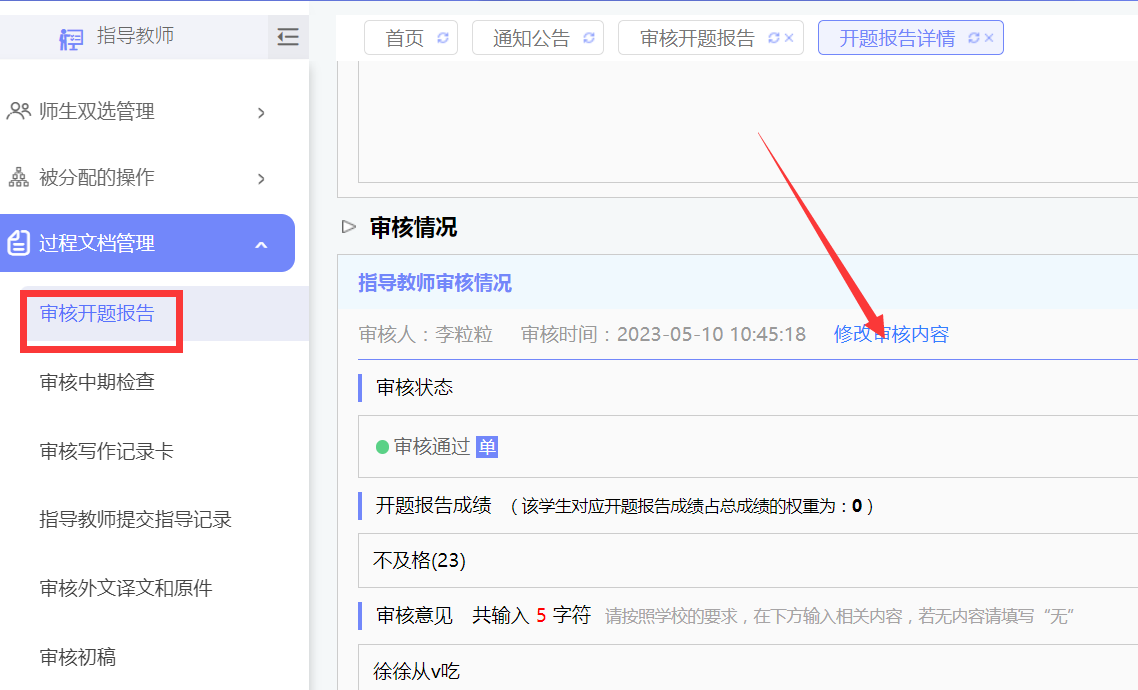 修改评语操作指导图