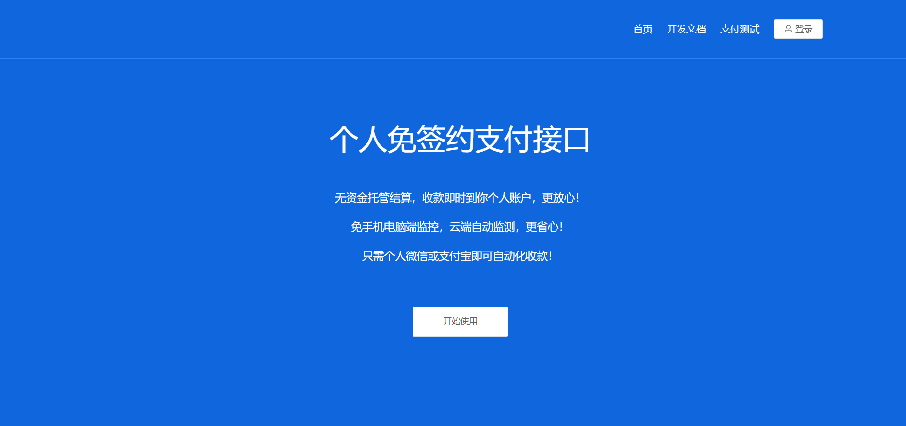 XarrPay 个人免签支付系统