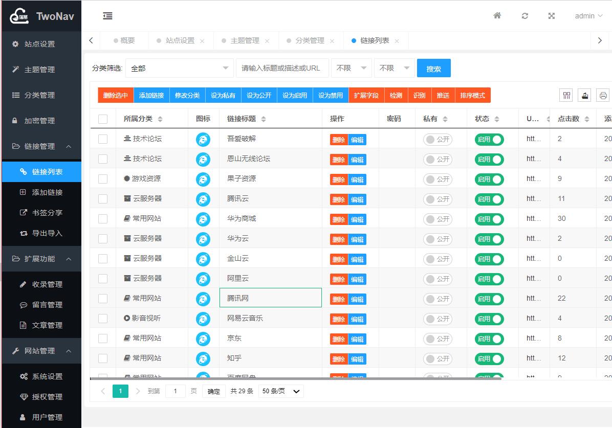 网址导航源码twonav (12)-福利资源