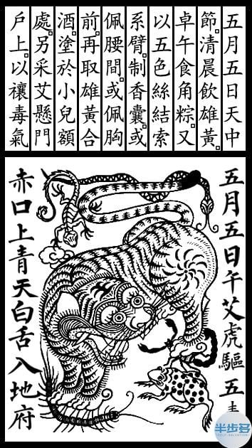 虎驱五毒 - 带psd信息