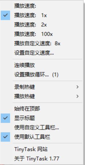Tinytask1.77汉化版