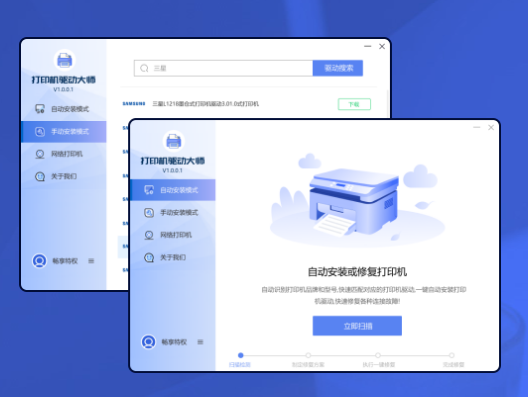 打印机驱动大师