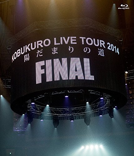 [Blu-ray] コブクロ - KOBUKURO LIVE TOUR 2014 “陽だまりの道” FINAL at 京セラドーム大阪 (2014.12.17/BDMV/42.05GB)