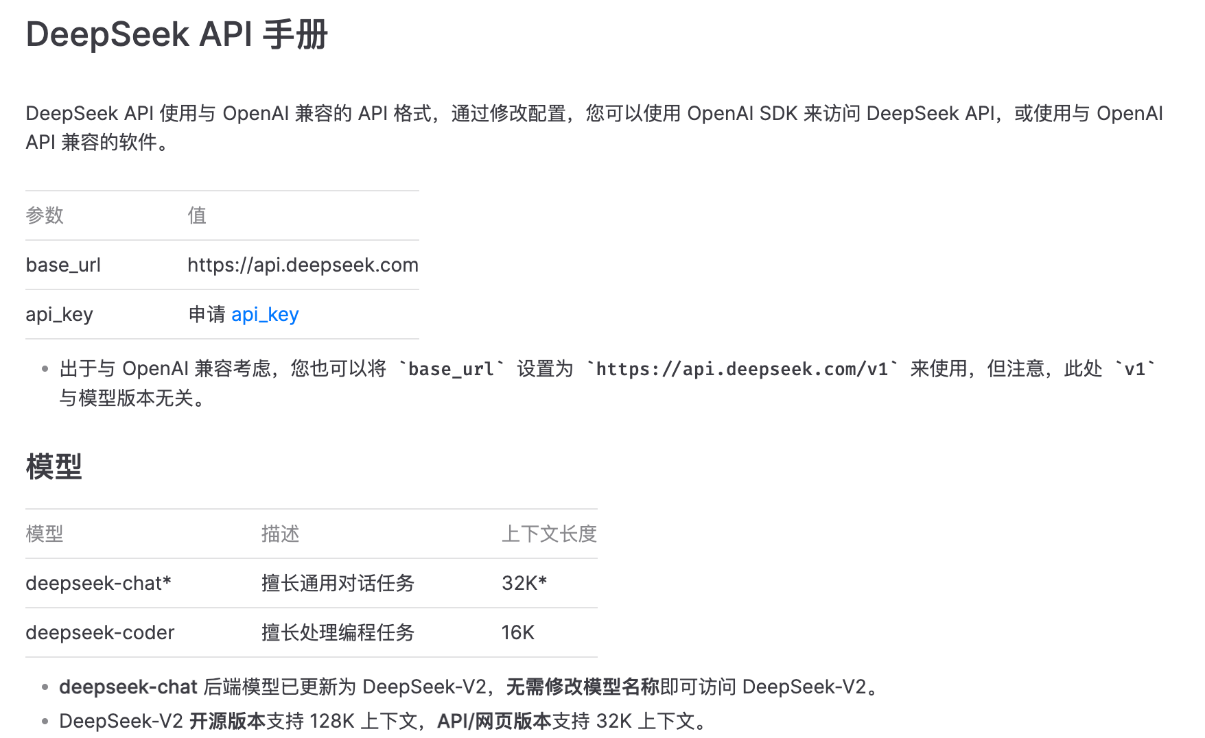 DeepSeek API 手册