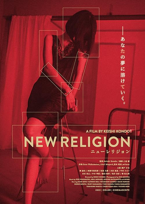 [邦画] NEW RELIGION (瀬戸かほ/岡サトシ/BDREMUX/MKV/18.03GB)