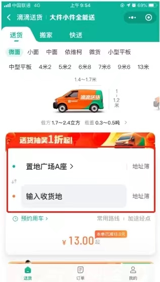 滴滴送货优惠券，领券防身 - 线报迷