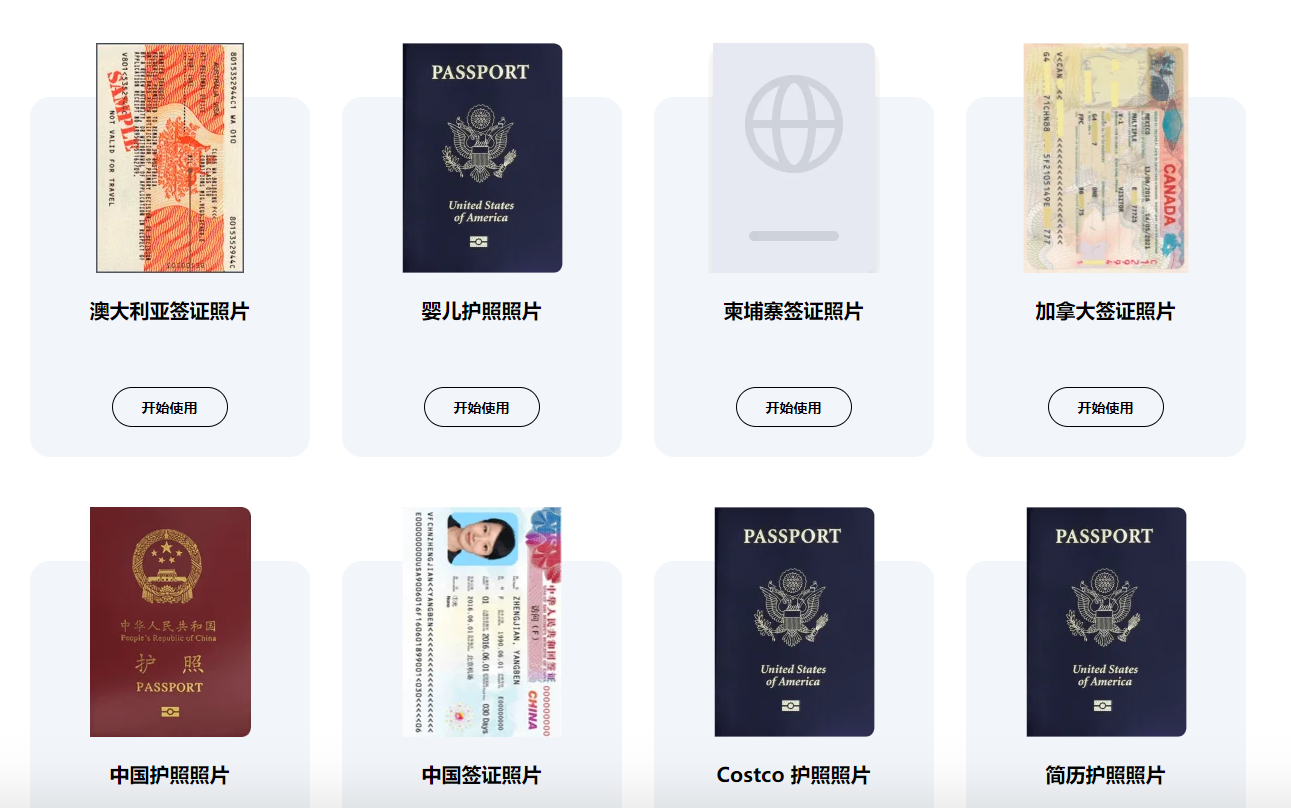 xPassportPhoto-人工智能AI在线制作标准护照照片 - 第1张