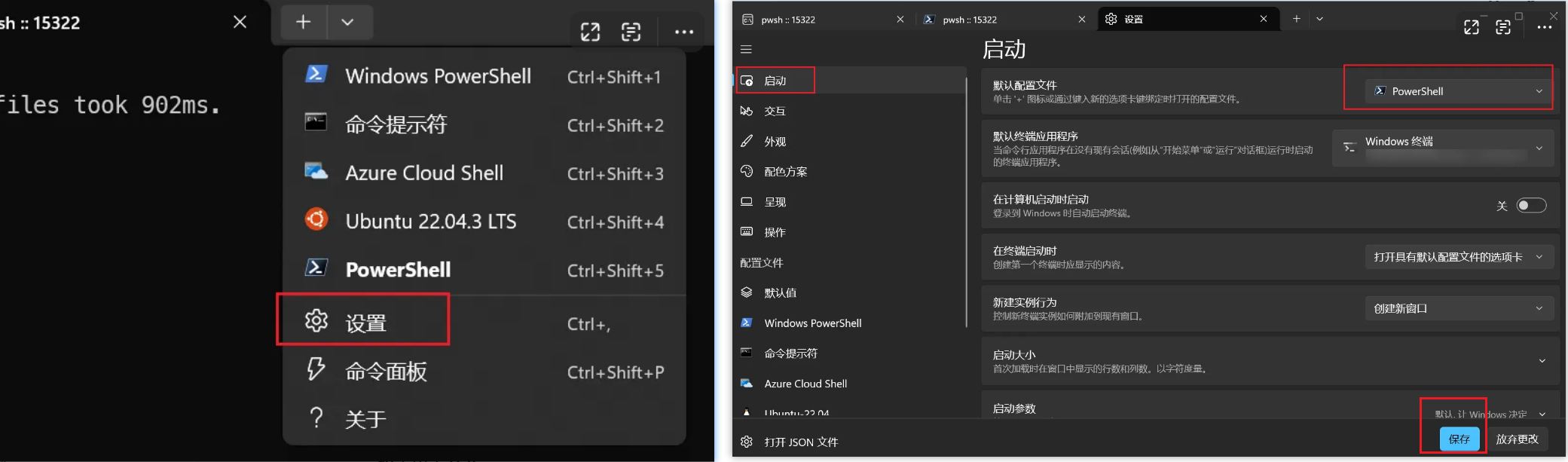 第二次正常启动PowerShell