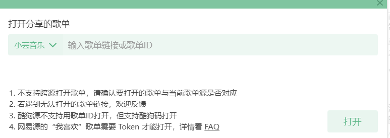 导入歌单