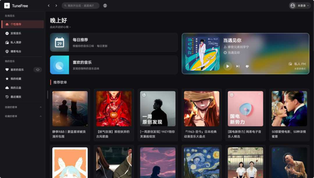 TuneFree 免费音乐